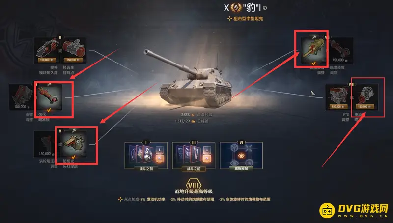 《坦克世界》豹1战地升级攻略