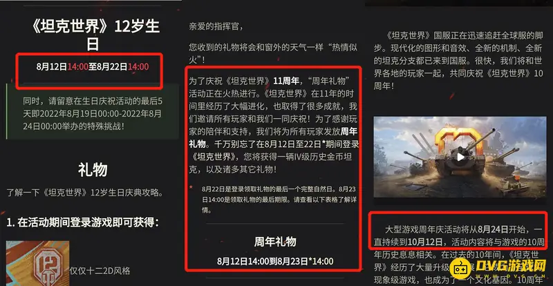 《坦克世界》周年庆时间解析