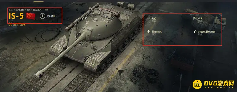 《坦克世界》IS