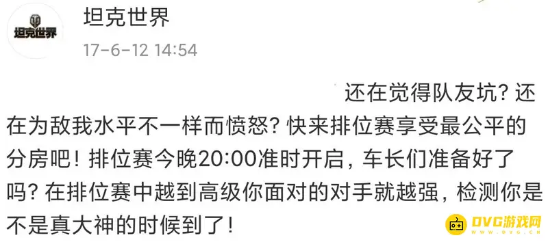 《坦克世界》排位赛时间介绍