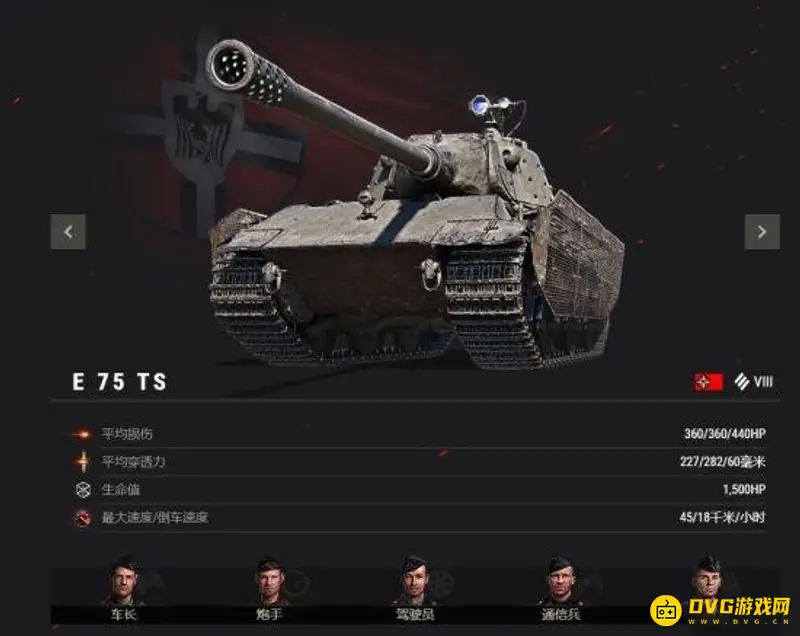 《坦克世界》E75TS性能解析-火力防护与机动详解