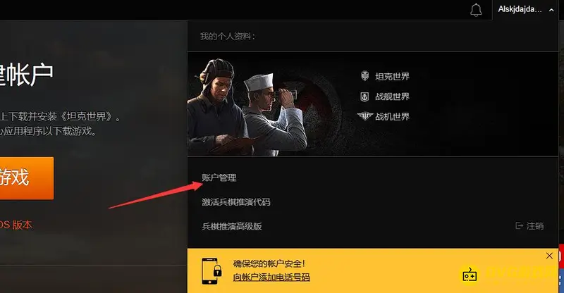《坦克世界》密码修改教程-详细步骤解析