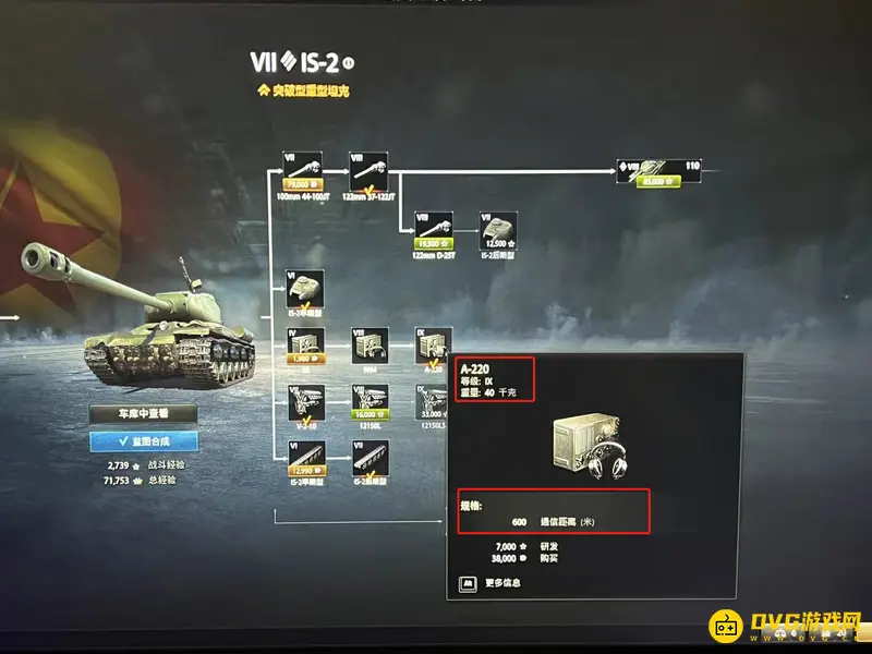 《坦克世界》无线电台作用详解