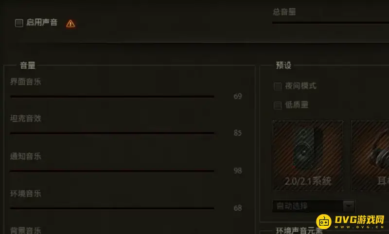 《坦克世界》声音设置详解