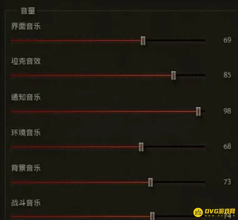 《坦克世界》音量设置指南