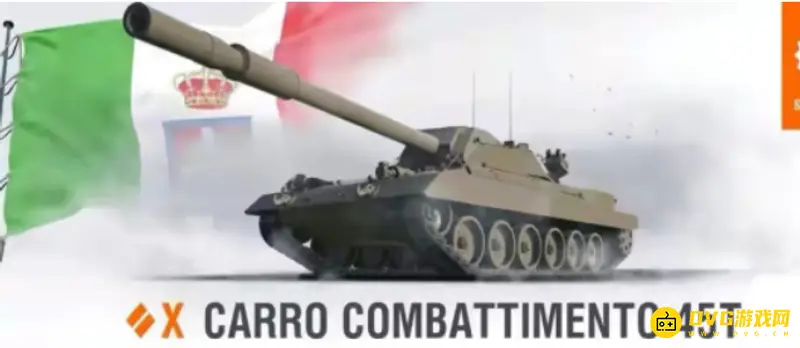 《坦克世界》意大利45t获取方法详解