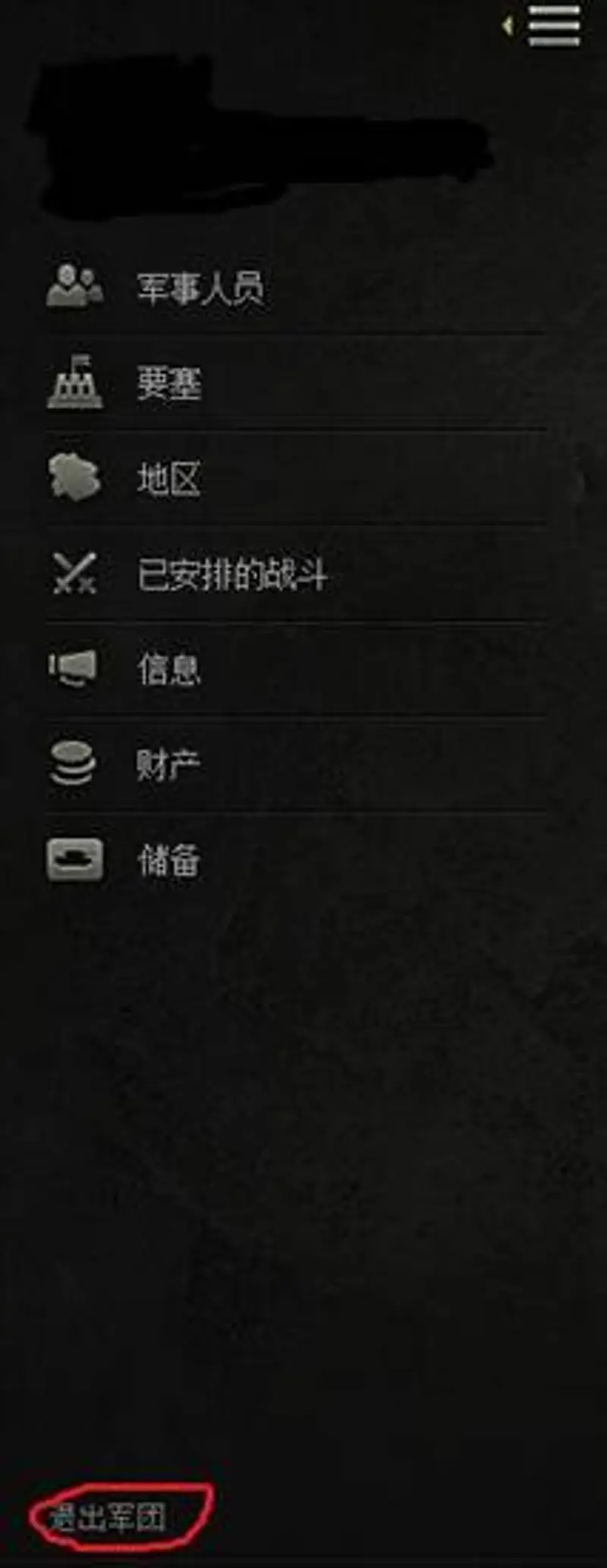 《坦克世界》退军团方法详解