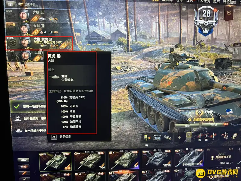 《坦克世界》59式乘员技能推荐
