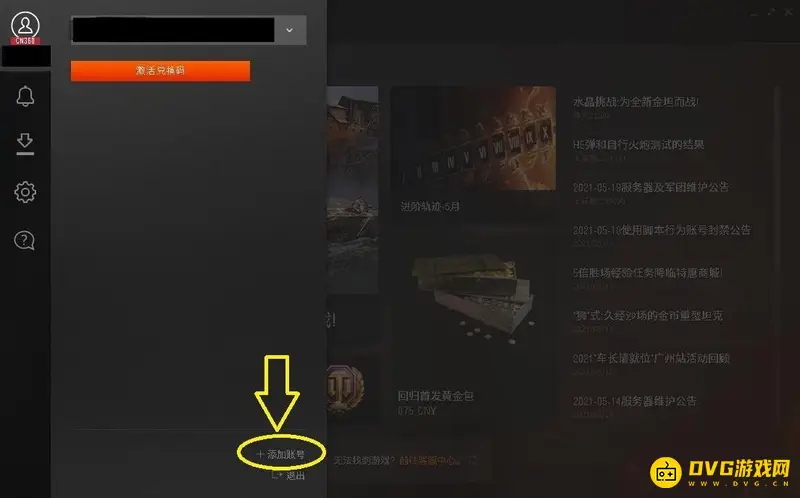 《坦克世界》账号切换方法详解