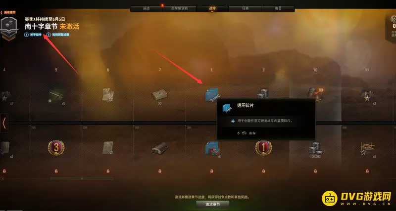 《坦克世界》通用蓝图获取方法详解