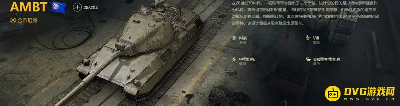 《坦克世界》AMBT中坦性能解析