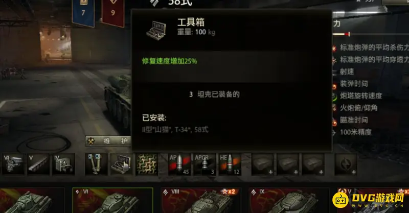 《坦克世界》58式玩法详解