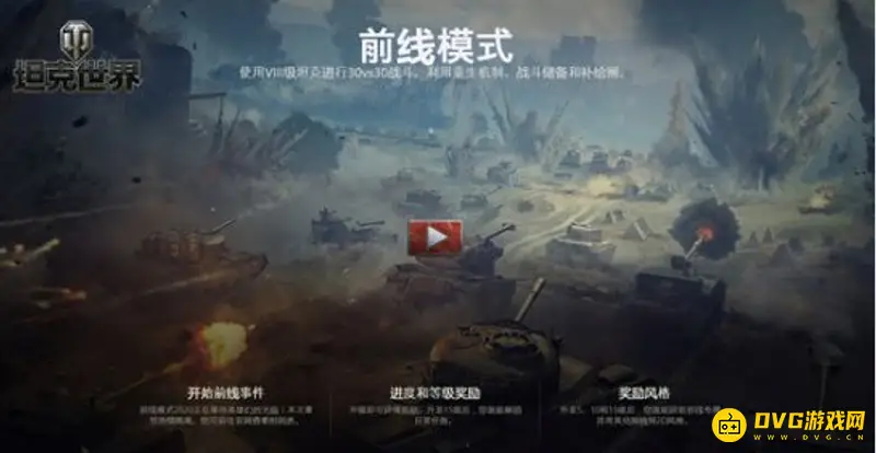 《坦克世界》前线模式攻略-诺曼底地图详解