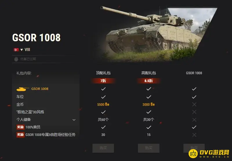 《坦克世界》GSOR1008购买指南