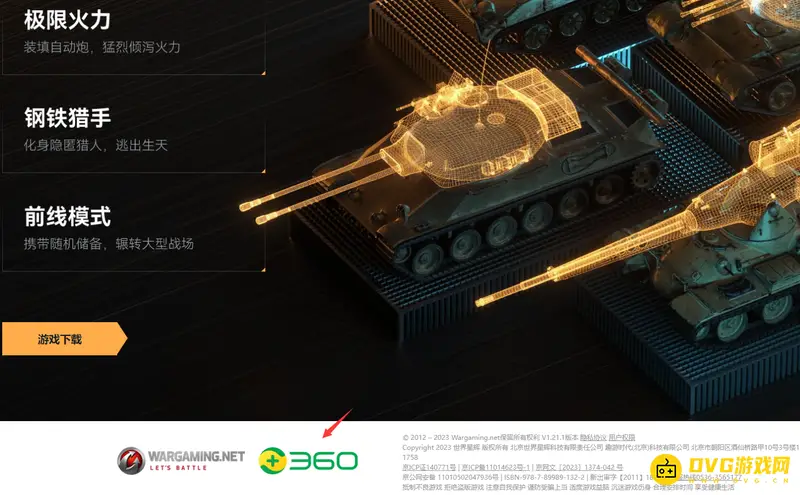 《坦克世界》代理情况解析-国服由360代理