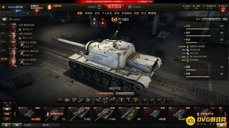 《坦克世界》FV217与T110E3防护对比