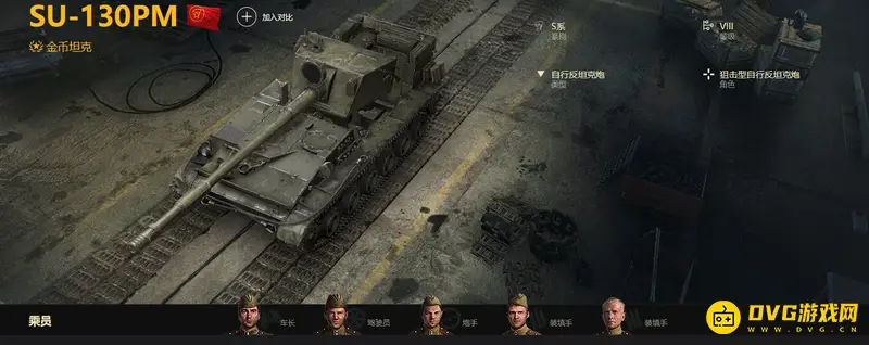 《坦克世界》SU-130PM性能解析-战术乐趣与狙击体验