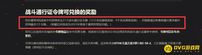《坦克世界》战斗通行证令牌获取详解-赛季奖励总览