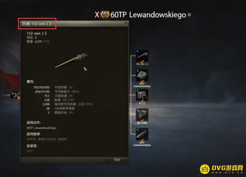 《坦克世界》十级重型坦克口径排行