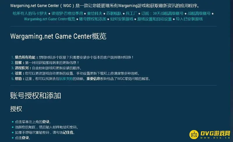 《坦克世界》wgc介绍