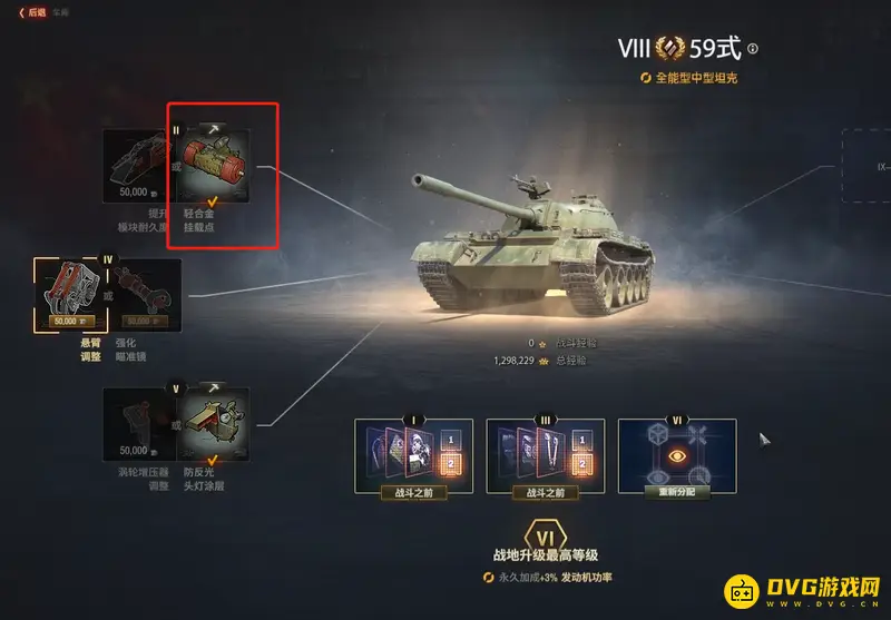 《坦克世界》59式战地升级攻略