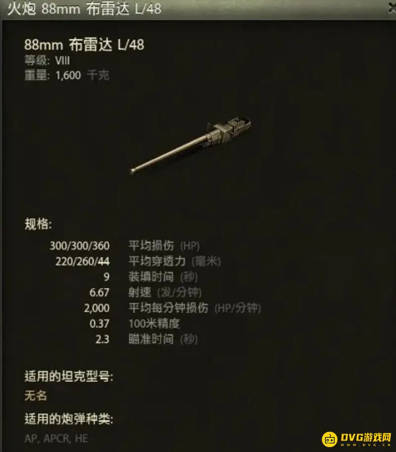 《坦克世界》vk3601最佳炮选择-88炮优势解析