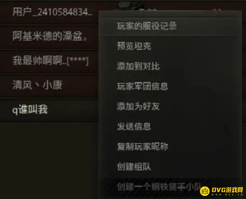 《坦克世界》战斗中查看队友账号方法详解