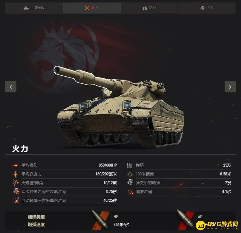 《坦克世界》卡利班坦克炮口径解析