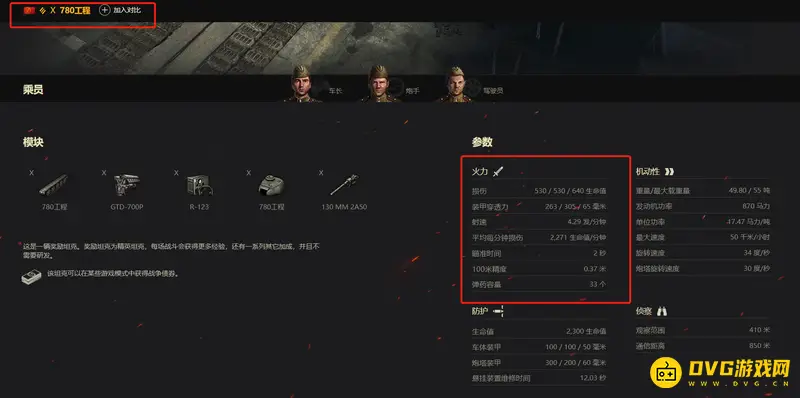 《坦克世界》780工程性能解析