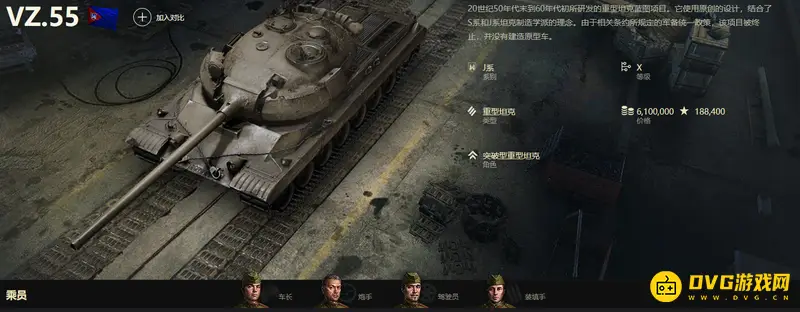 《坦克世界》十级重坦推荐-VZ.55重坦详解