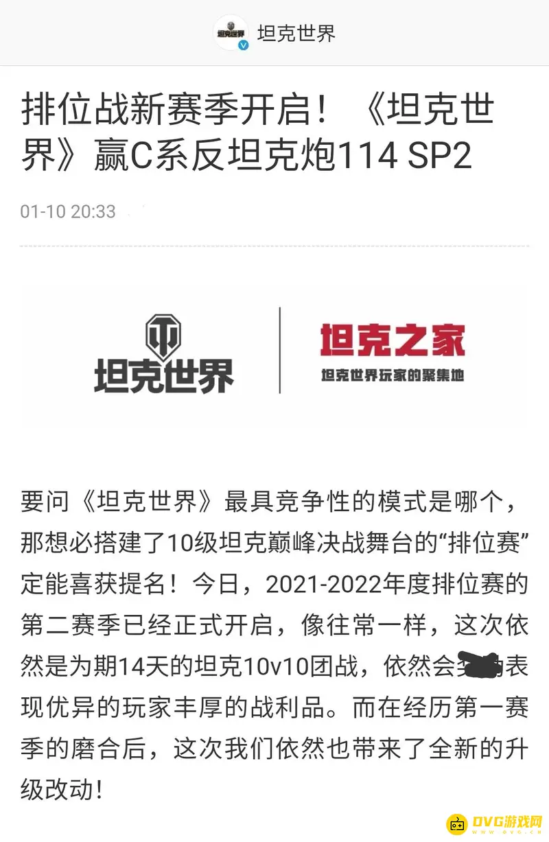 《坦克世界》排位赛规则详解