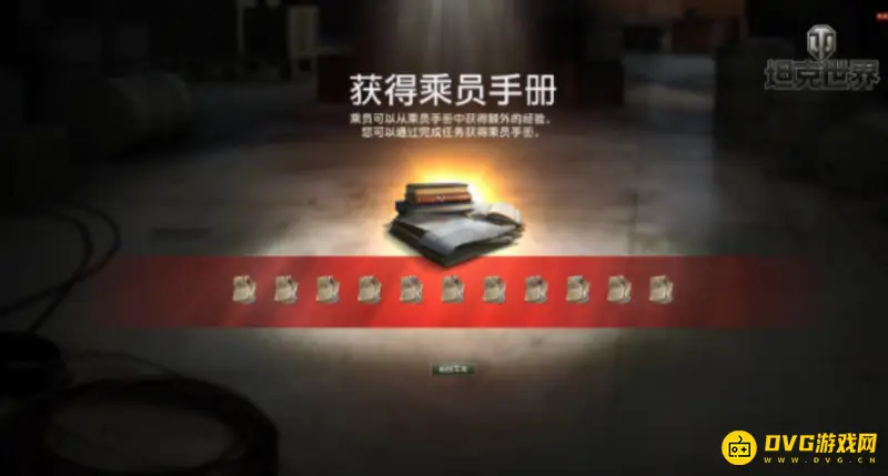 《坦克世界》通用手册获取方法详解