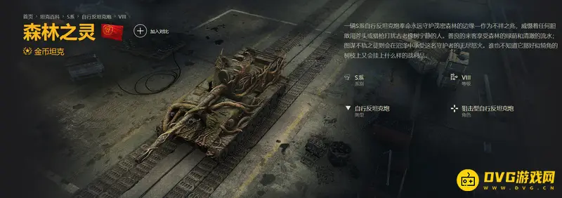 《坦克世界》森林之灵坦克评测-隐蔽性能与实战价值解析