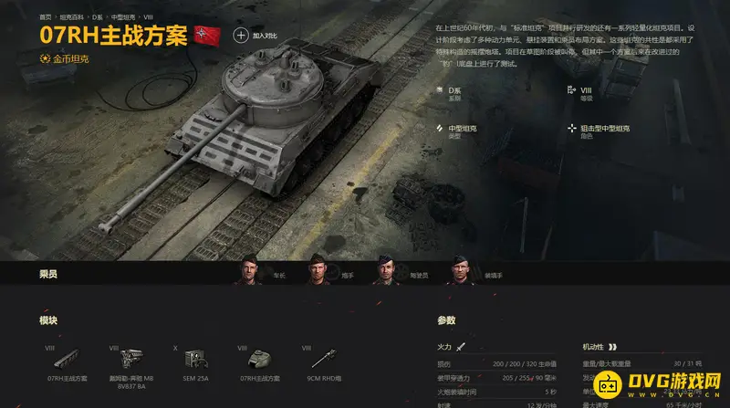 《坦克世界》07RH性能解析-非主流中坦的独特魅力
