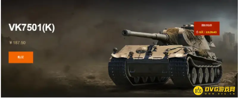 《坦克世界》vk7501k性能解析