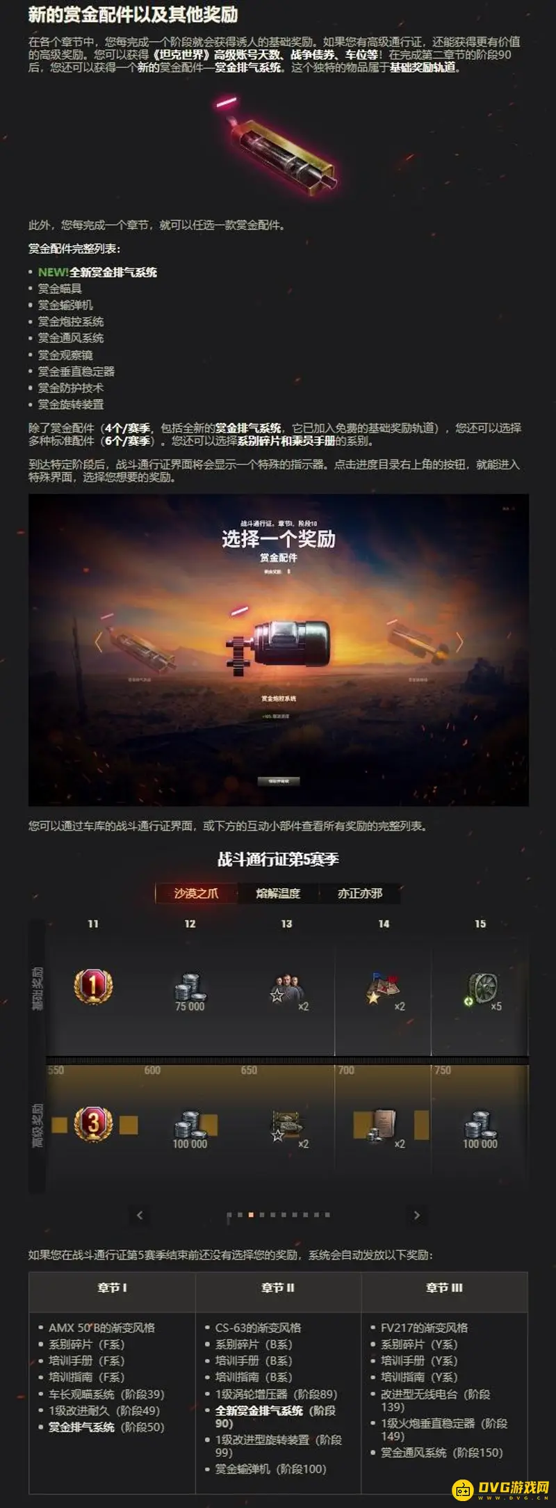 《坦克世界》战斗通行证第五季奖励内容详解