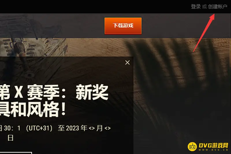 《坦克世界》美服注册教程-详细步骤解析