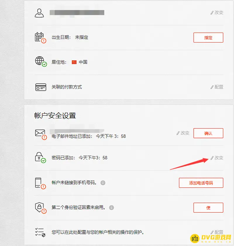 《坦克世界》密码修改教程