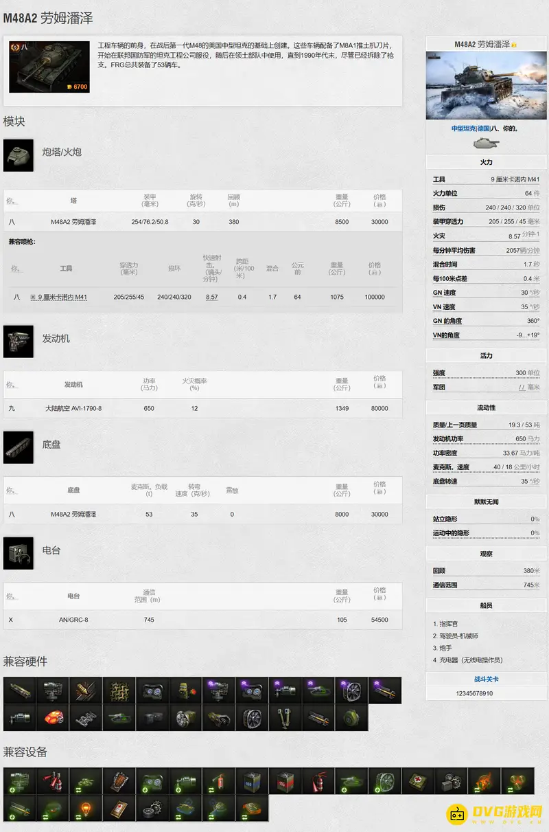 《坦克世界》M48RPZ性能解析