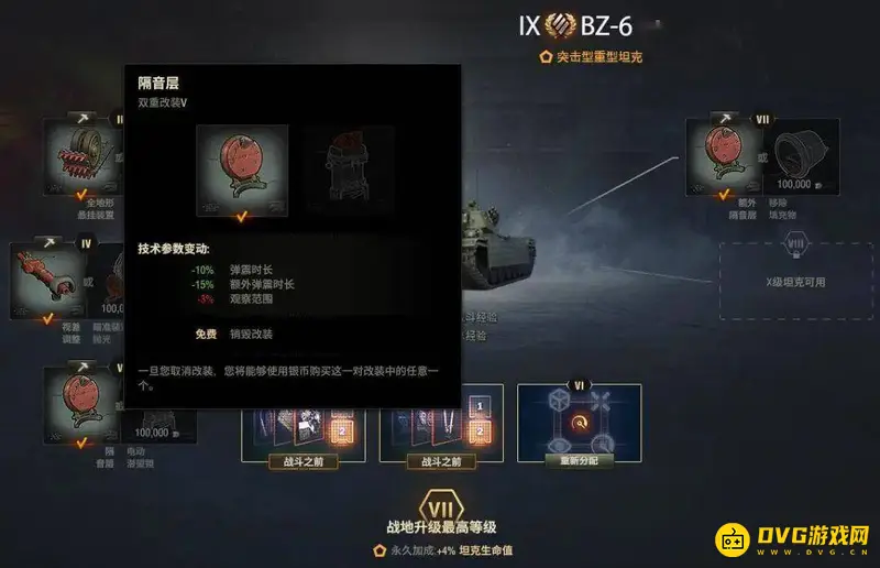 《坦克世界》BZ