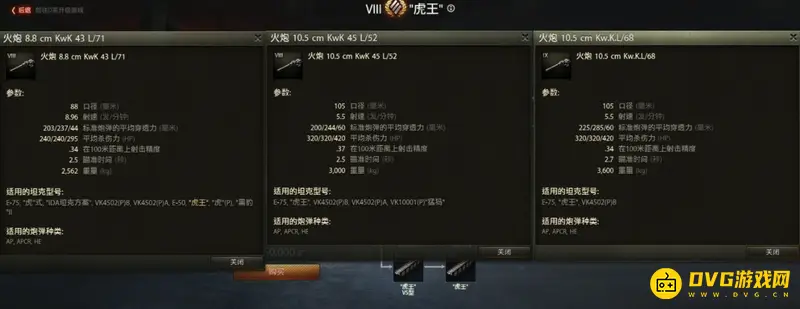 《坦克世界》闪击战虎王高输出攻略