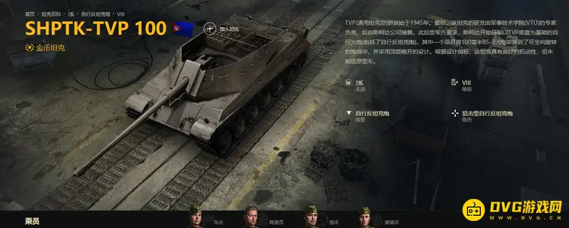 《坦克世界》单发装填最快坦克介绍-SHPTK-TVP100性能详解