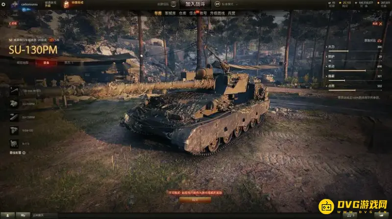 《坦克世界》su130pm成员技能点法