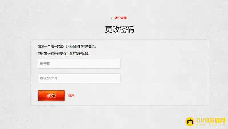 《坦克世界》密码修改教程