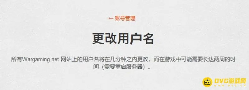 《坦克世界》怎么改名字