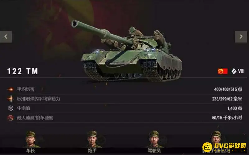 《坦克世界》122tm性能解析