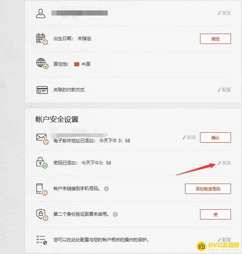 《坦克世界》密码修改教程