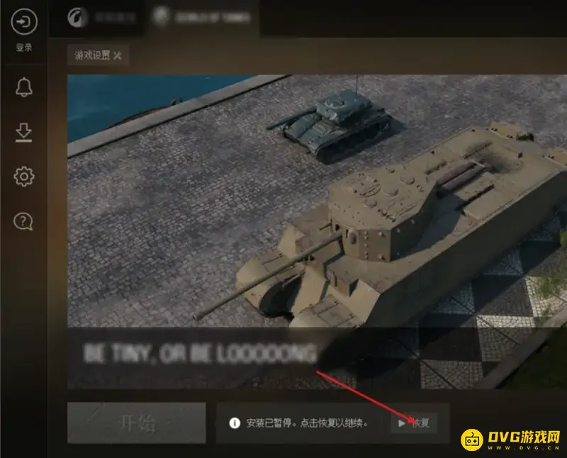 《坦克世界》怎么调中文
