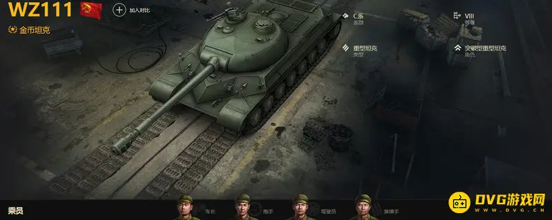 《坦克世界》打钱最厉害的金币车-WZ111详解