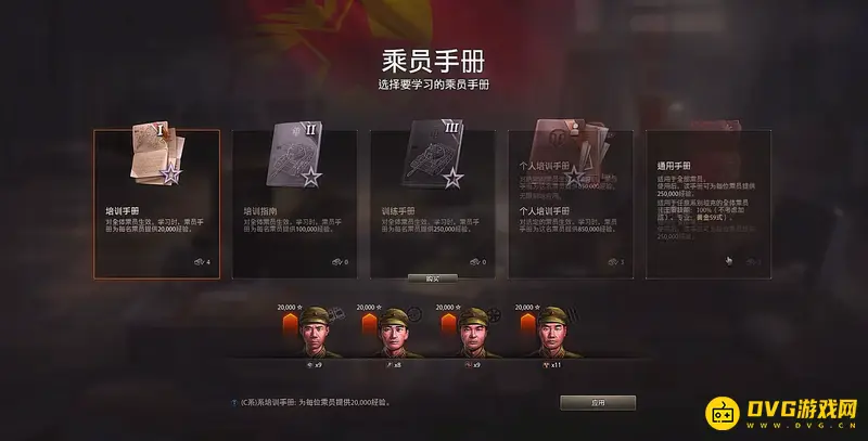 《坦克世界》培训手册使用指南